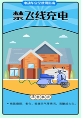 電動車安全使用指南3 電動車安全使用指南3